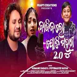 Bajiba Lo Jodi Mahuri 2